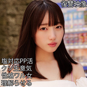 KANNA【素人ムクムク-塩PP-】 小坂環奈