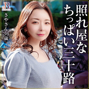 さやさん【JYUKU RICH】 碓氷紗也