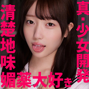 Kちゃん【素人ムクムク-夢中ver2.0-】 小坂環奈