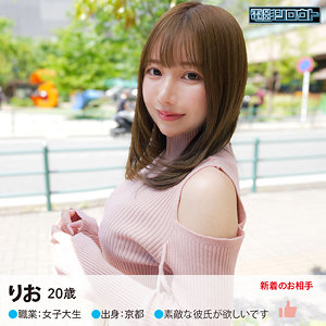 りお【電影シロウト】 流川莉央