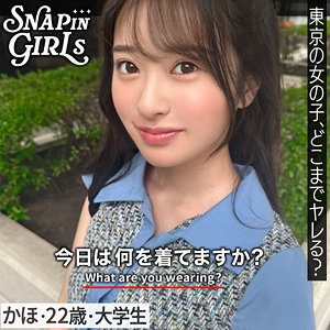 かほ【ぎがdeれいんSP】 花守夏歩